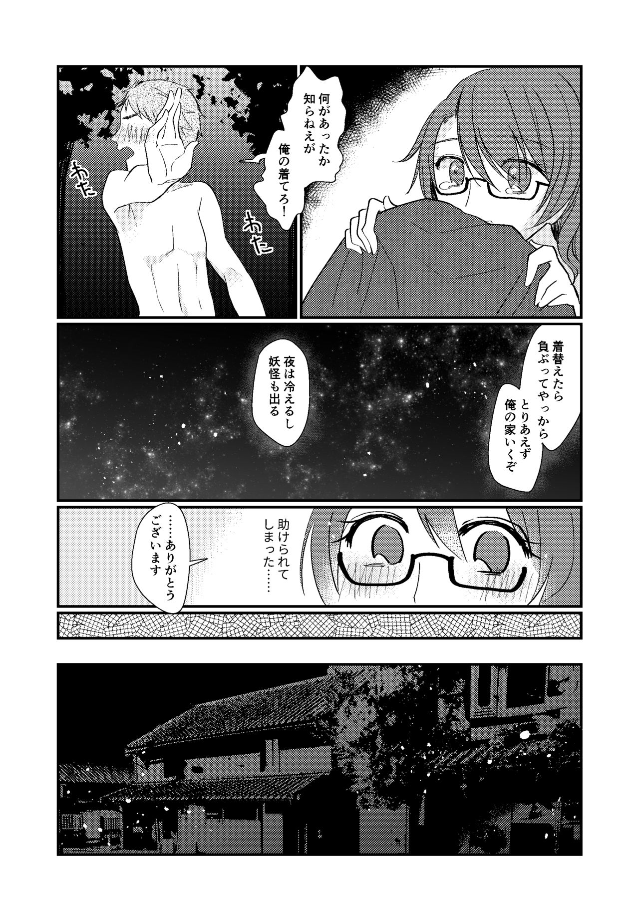 Yume no Naka no Himegoto page 11 full