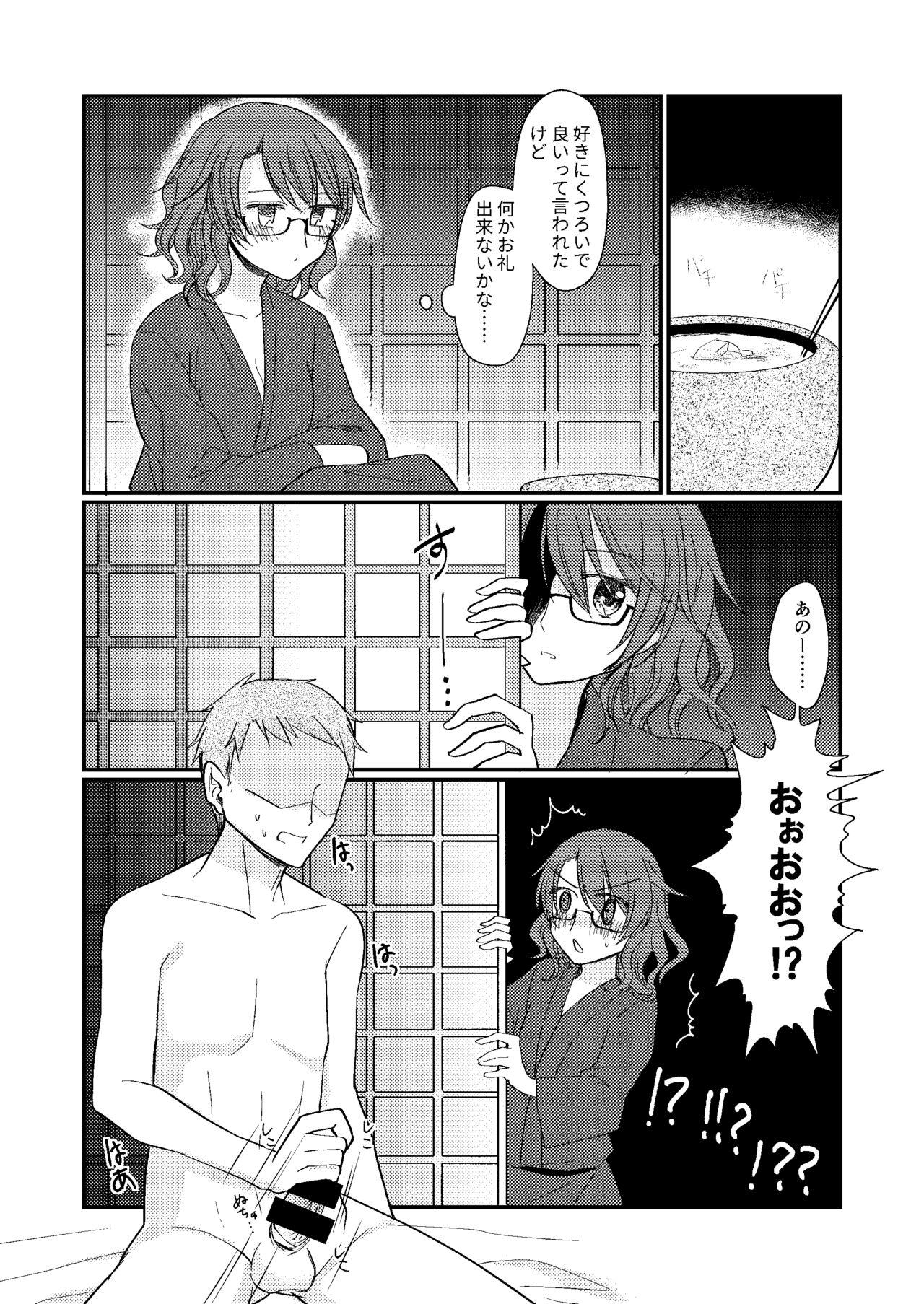 Yume no Naka no Himegoto page 12 full