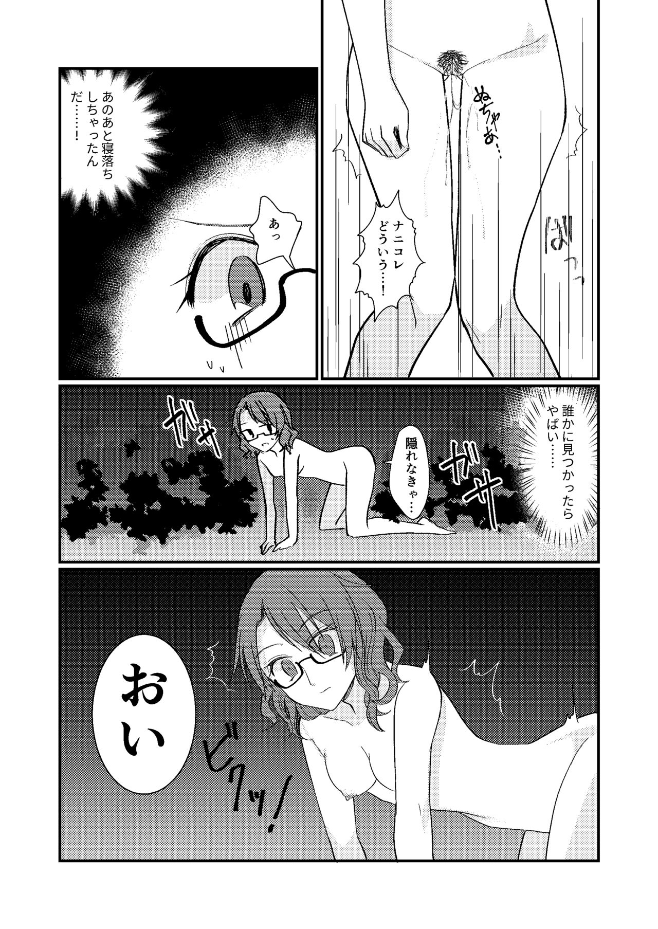 Yume no Naka no Himegoto page 9 full