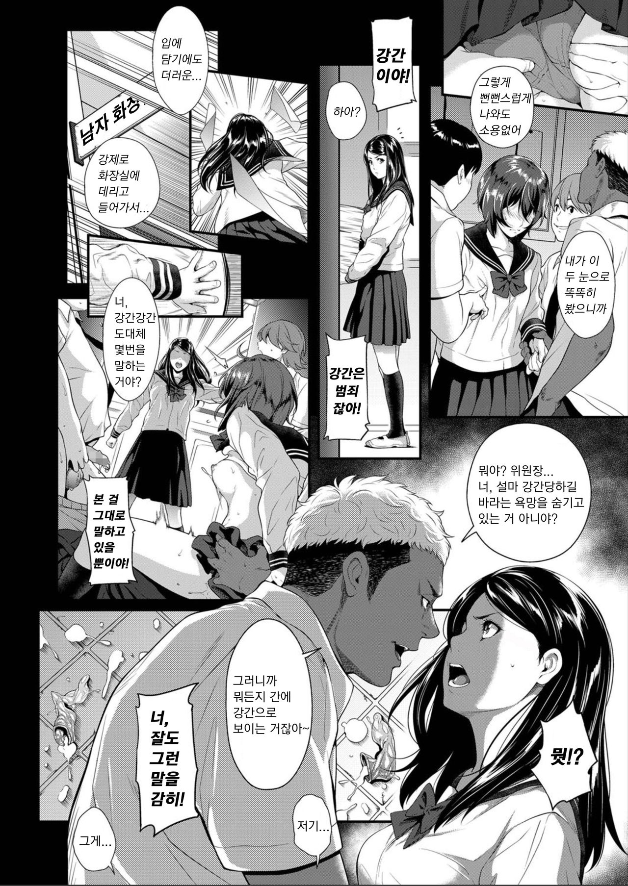 Zeni no shikaku | 선의의 사각 | 안경제거 page 4 full