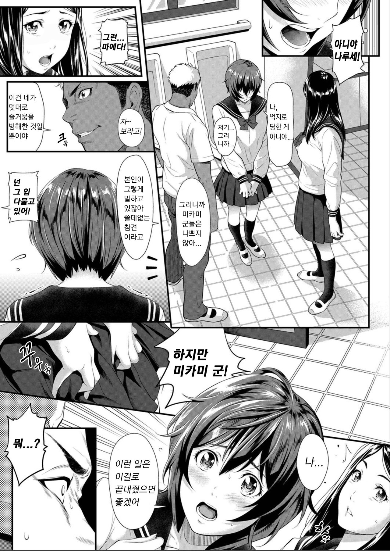 Zeni no shikaku | 선의의 사각 | 안경제거 page 5 full