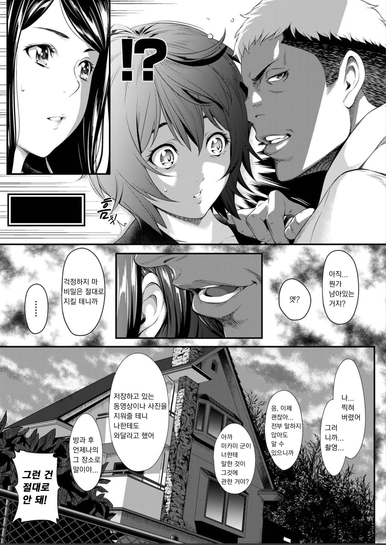 Zeni no shikaku | 선의의 사각 | 안경제거 page 7 full