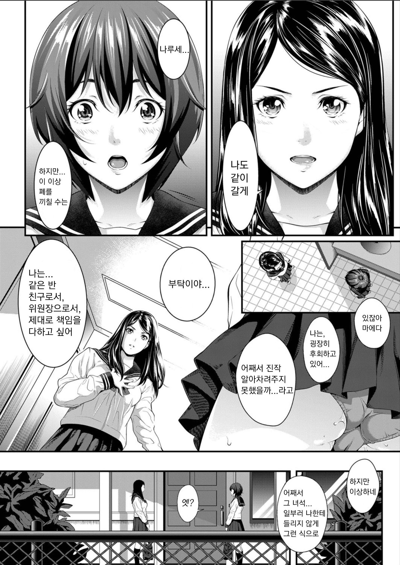 Zeni no shikaku | 선의의 사각 | 안경제거 page 8 full