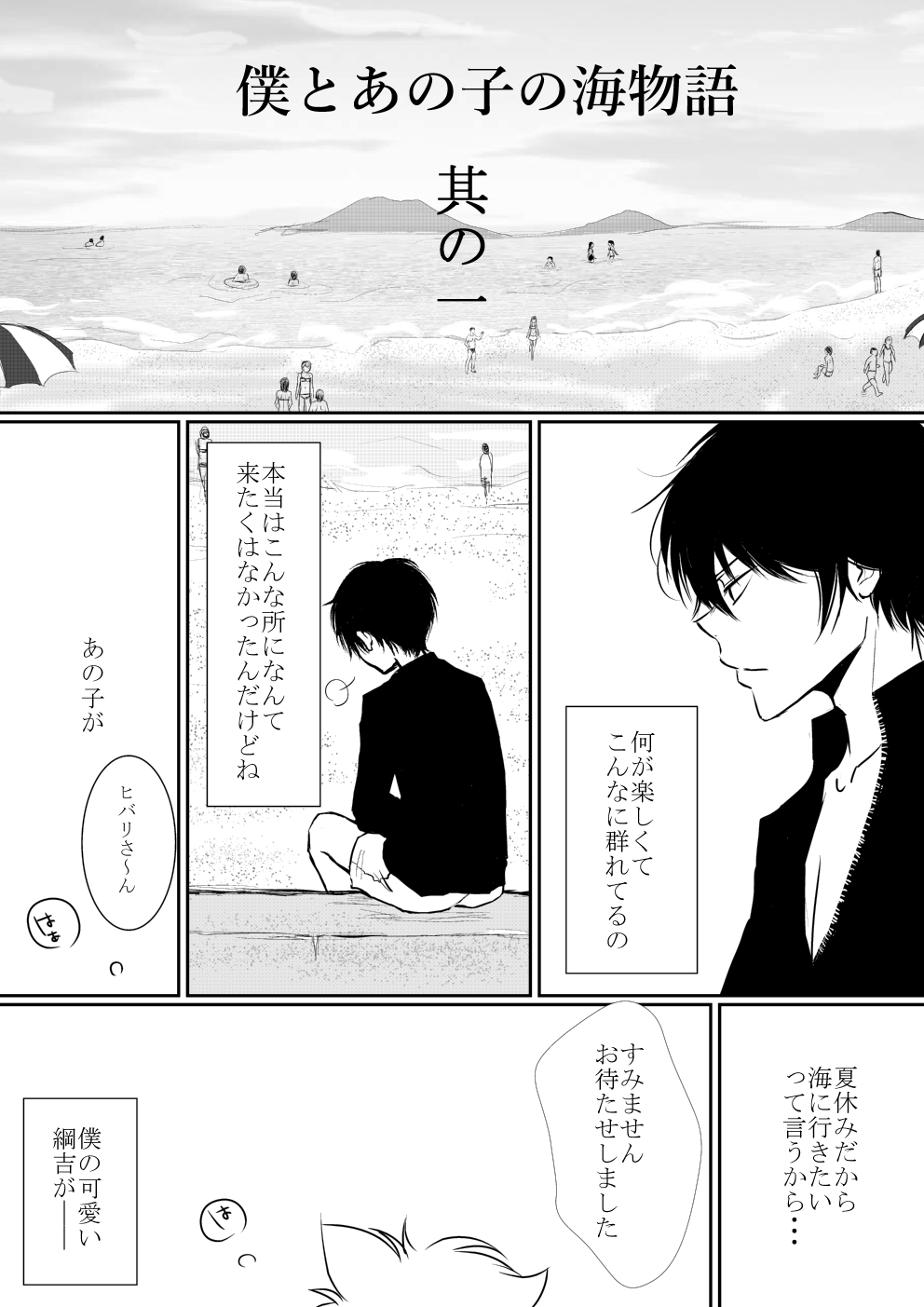Boku to Anoko no Umi Monogatari page 1 full
