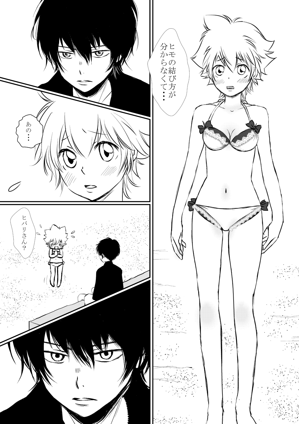Boku to Anoko no Umi Monogatari page 2 full