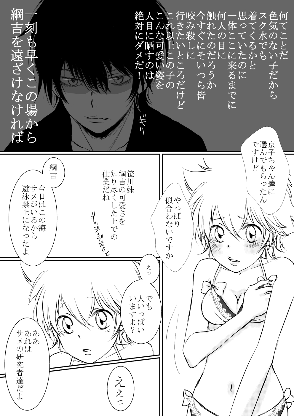 Boku to Anoko no Umi Monogatari page 3 full