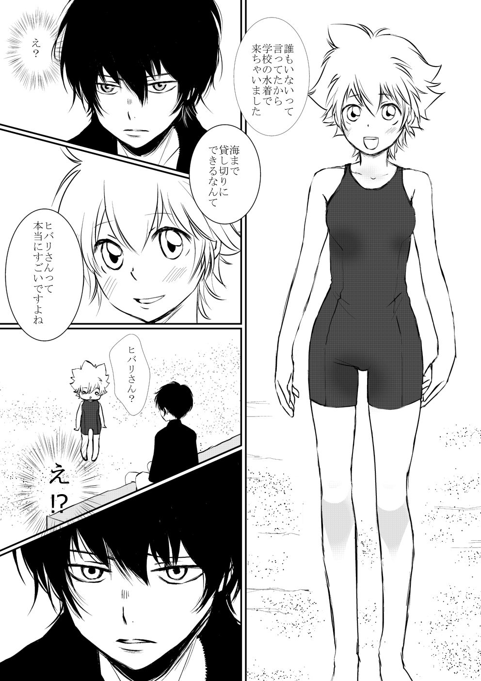 Boku to Anoko no Umi Monogatari page 6 full