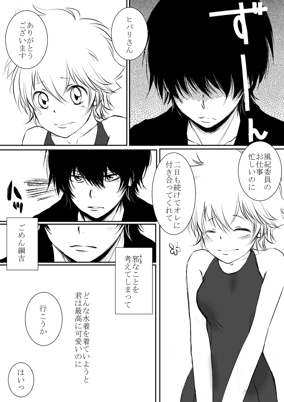 Boku to Anoko no Umi Monogatari page 7 full
