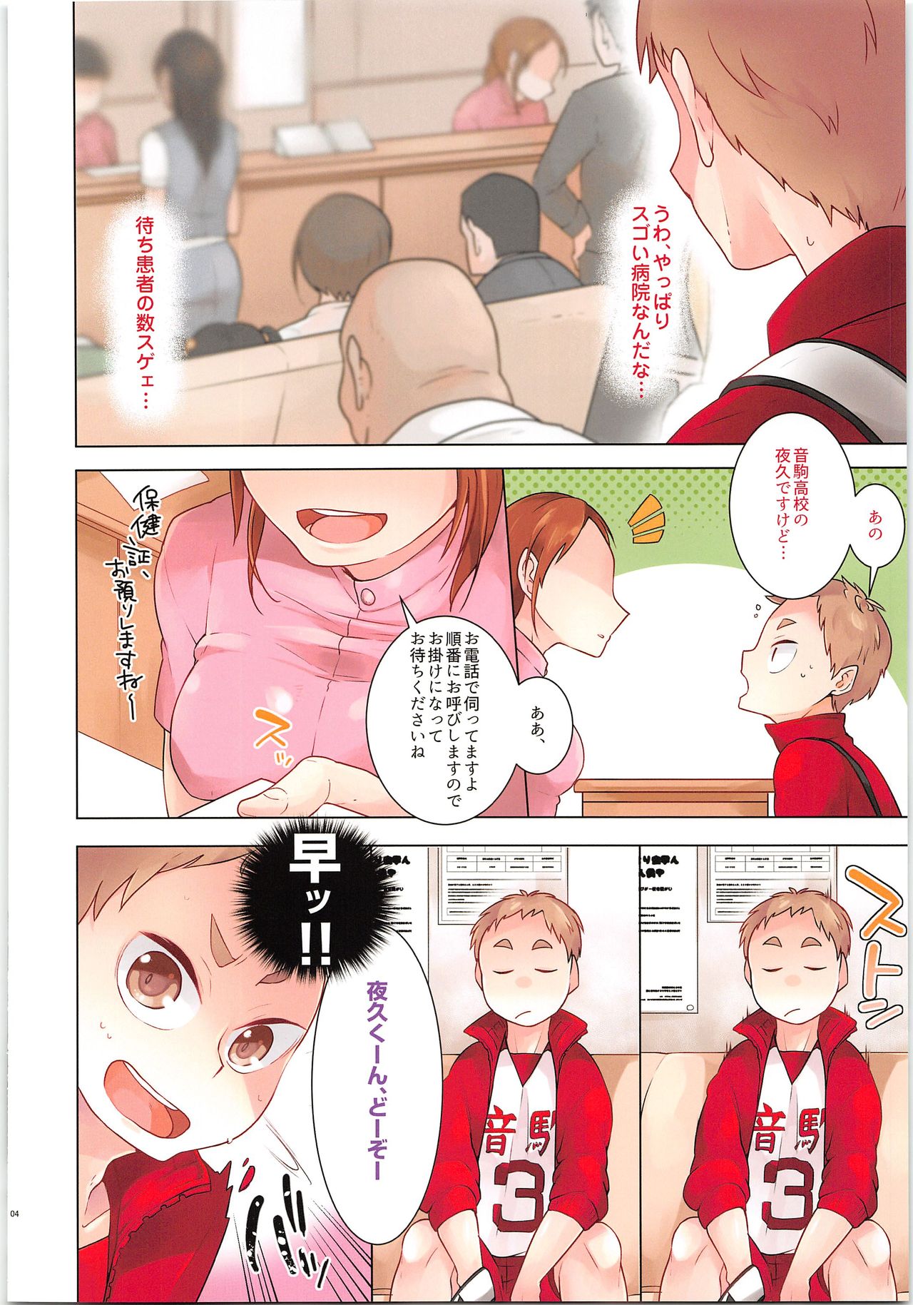 Zettai Shourino Libero page 4 full