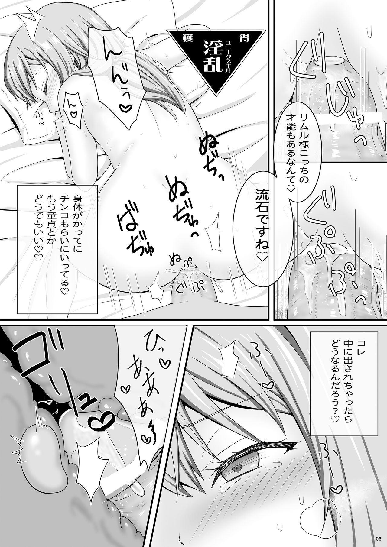 Doutei o Suteyou to Otoko ni Natta kedo Shojo o Sutete Mesu ni Naru page 6 full