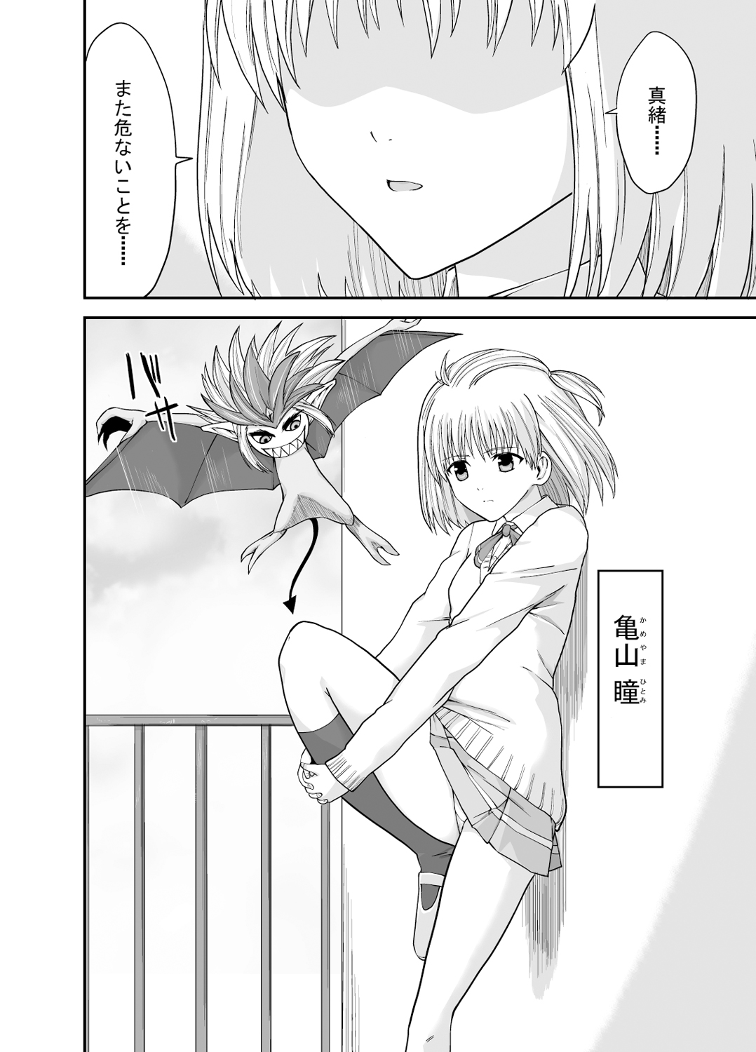 Kongou Inka -Mao- page 11 full