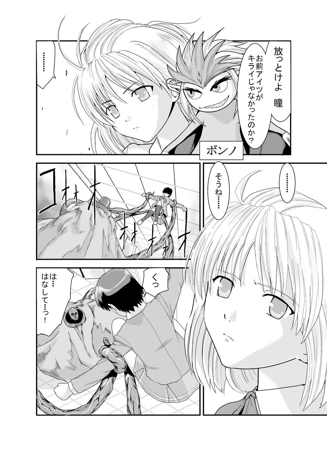Kongou Inka -Mao- page 12 full