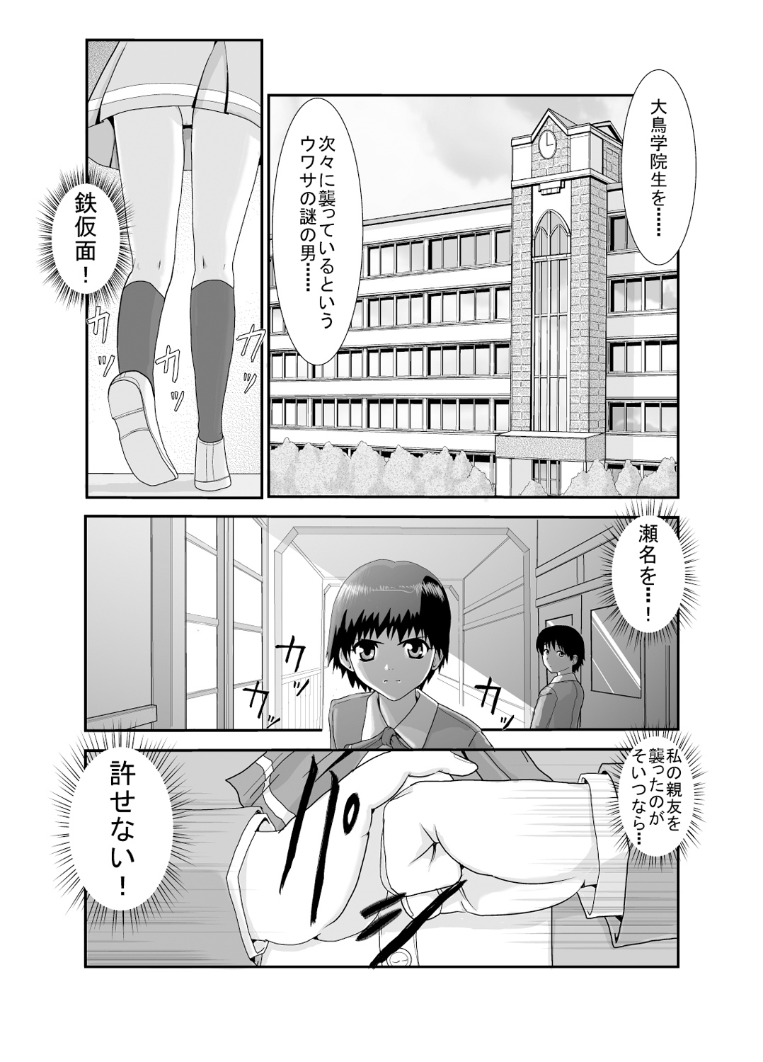 Kongou Inka -Mao- page 4 full