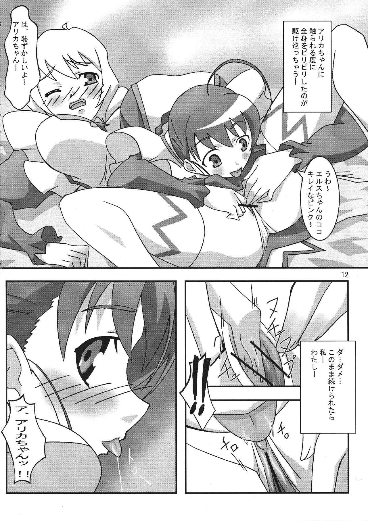 Otome wa Genki!! page 12 full