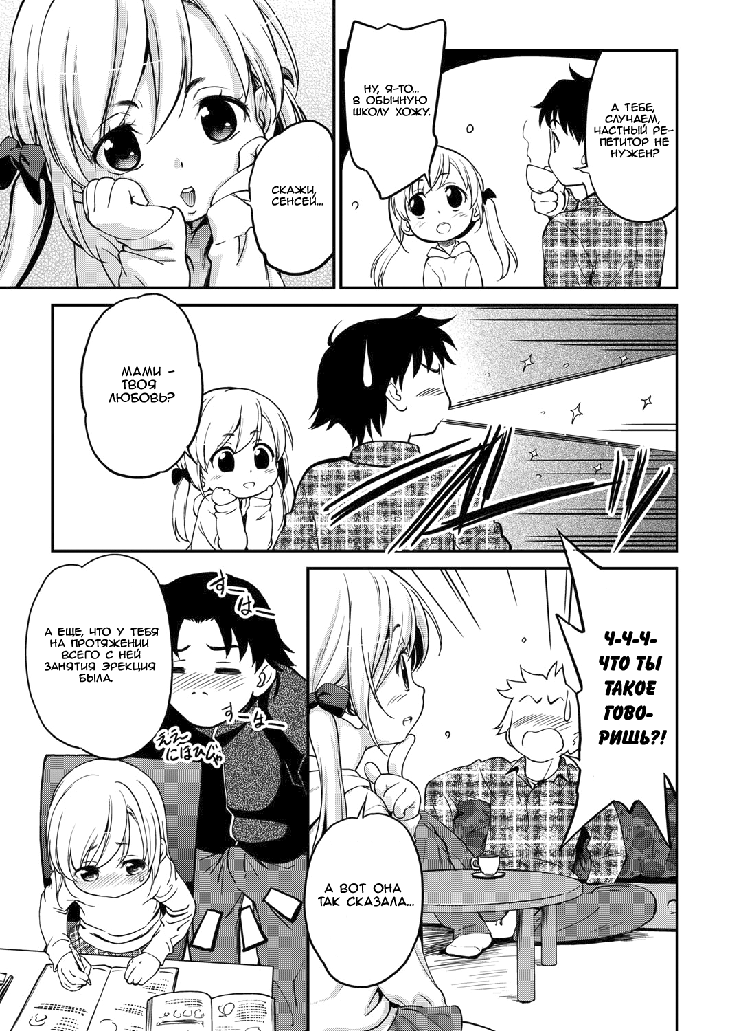 Magical Twin page 3 full