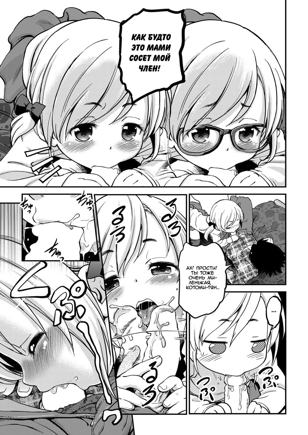 Magical Twin page 7 full