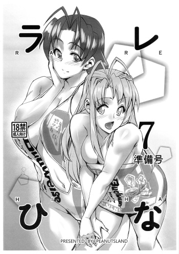 (C95) [Peanutsland (Otakumin)] RARE HINA 7 Junbigou (Love Hina) cover