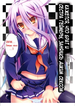 Gamer Kyoudai ga Sex o Oboeta You desu | Кажется, что брат и сестра геймеры, занялись диким сексом