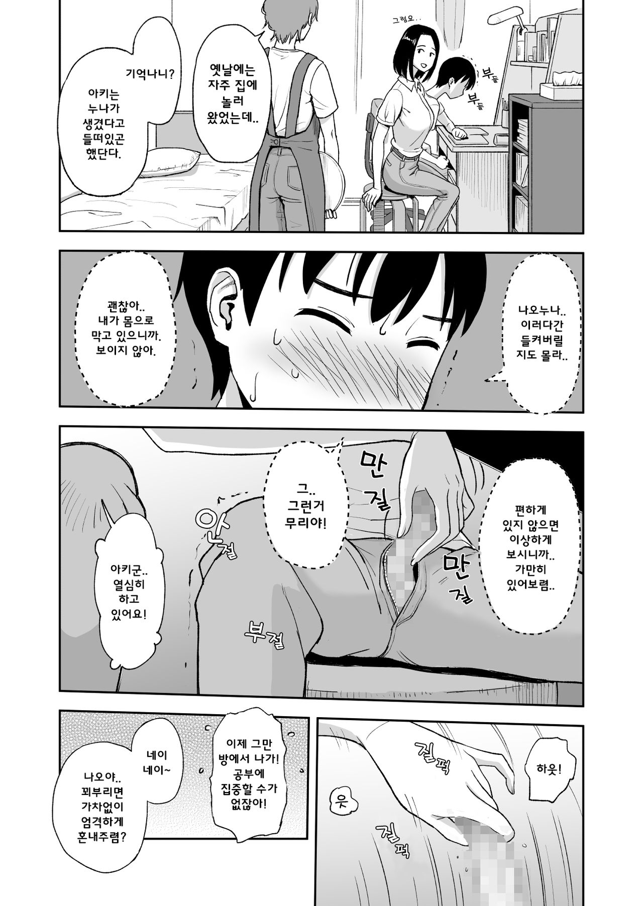 Shinseki no Onee-san ga Kateikyoushi o Shitekureru Koto ni Natte... ~Haha ga Dekaketara 2-Byou de Sex~ | 친한 친척누나가 우리집 가정교사를 하게 되어... ~어머니가 나간 후 2초만에 섹스~ page 12 full