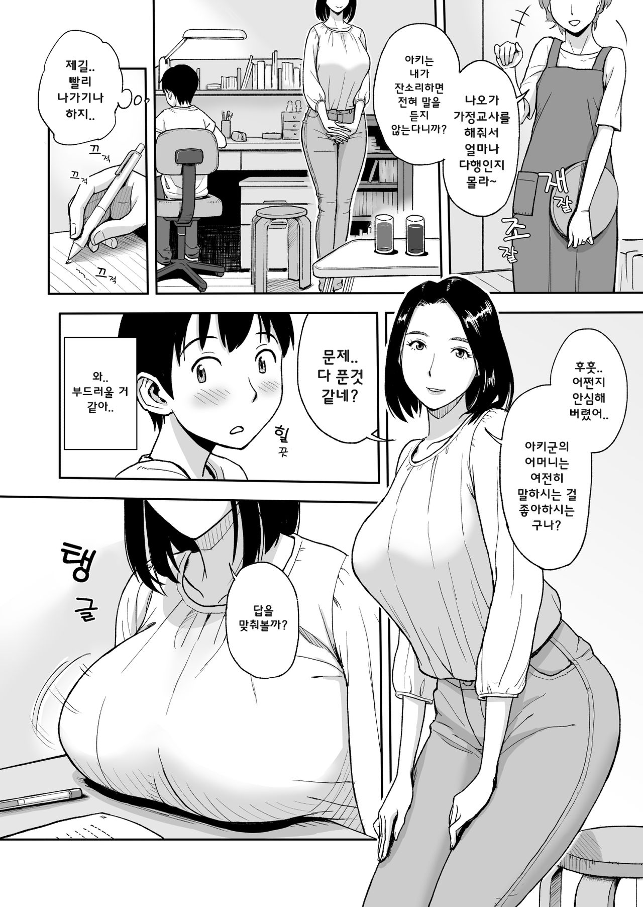 Shinseki no Onee-san ga Kateikyoushi o Shitekureru Koto ni Natte... ~Haha ga Dekaketara 2-Byou de Sex~ | 친한 친척누나가 우리집 가정교사를 하게 되어... ~어머니가 나간 후 2초만에 섹스~ page 2 full