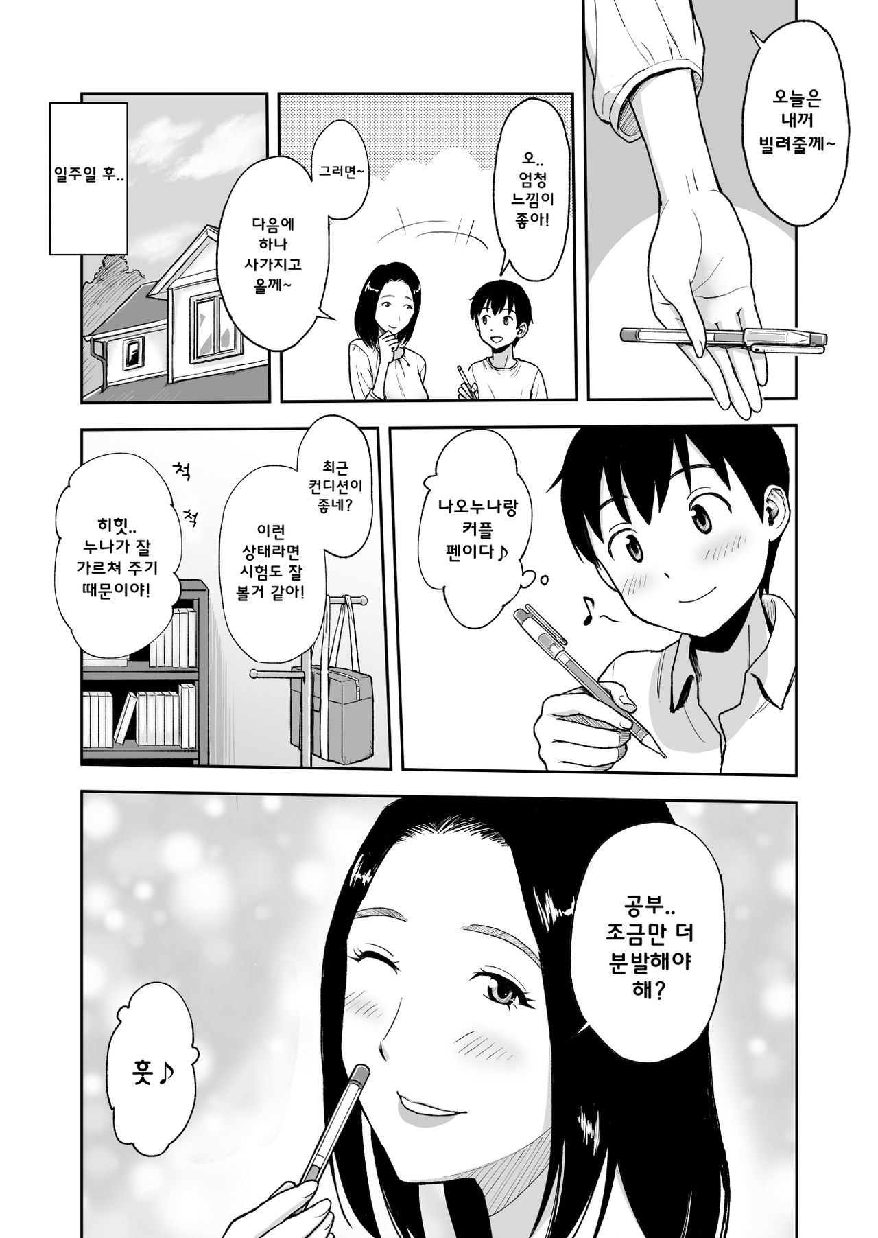 Shinseki no Onee-san ga Kateikyoushi o Shitekureru Koto ni Natte... ~Haha ga Dekaketara 2-Byou de Sex~ | 친한 친척누나가 우리집 가정교사를 하게 되어... ~어머니가 나간 후 2초만에 섹스~ page 5 full
