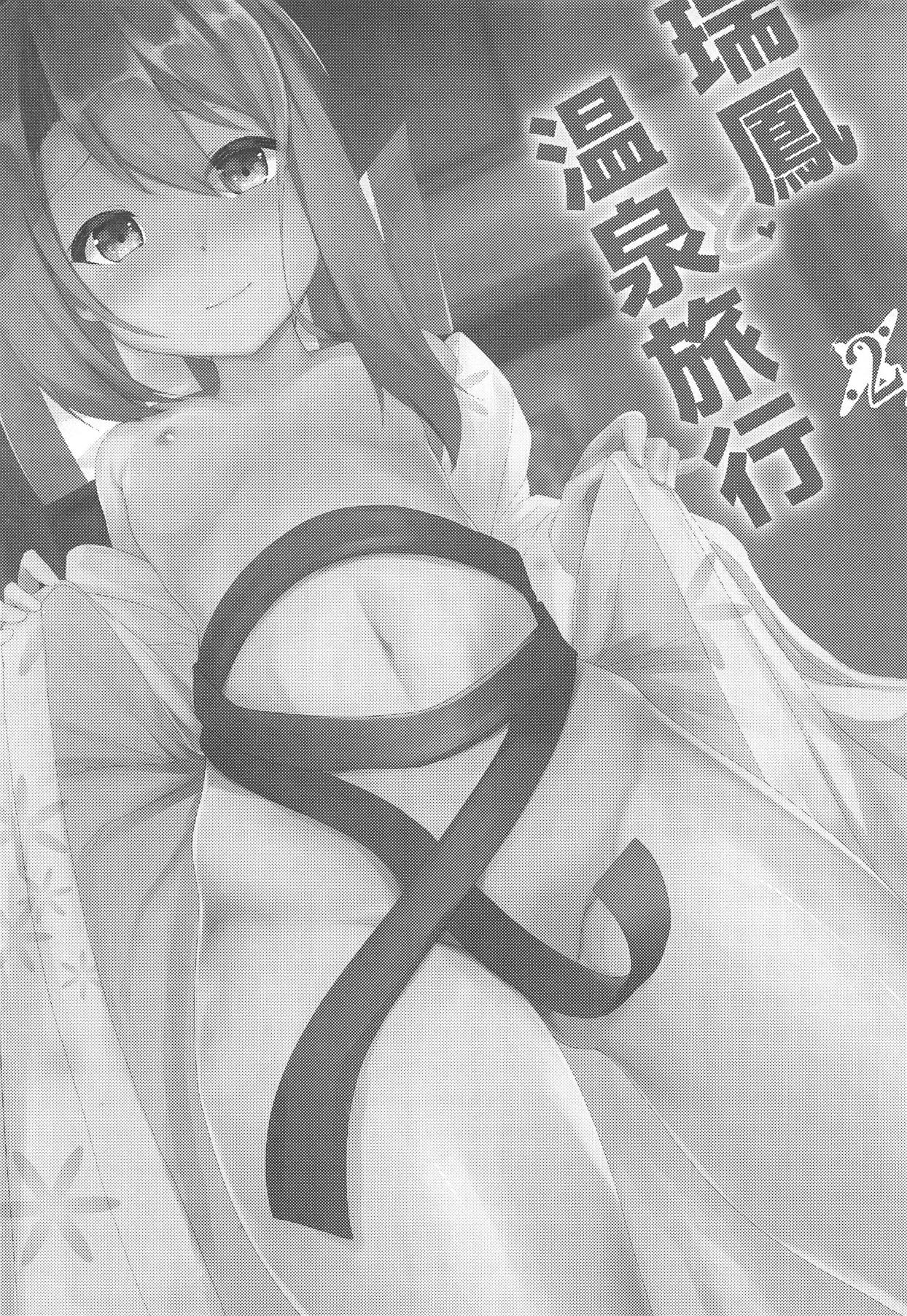 Zuihou to Onsen Ryokou 2 page 2 full