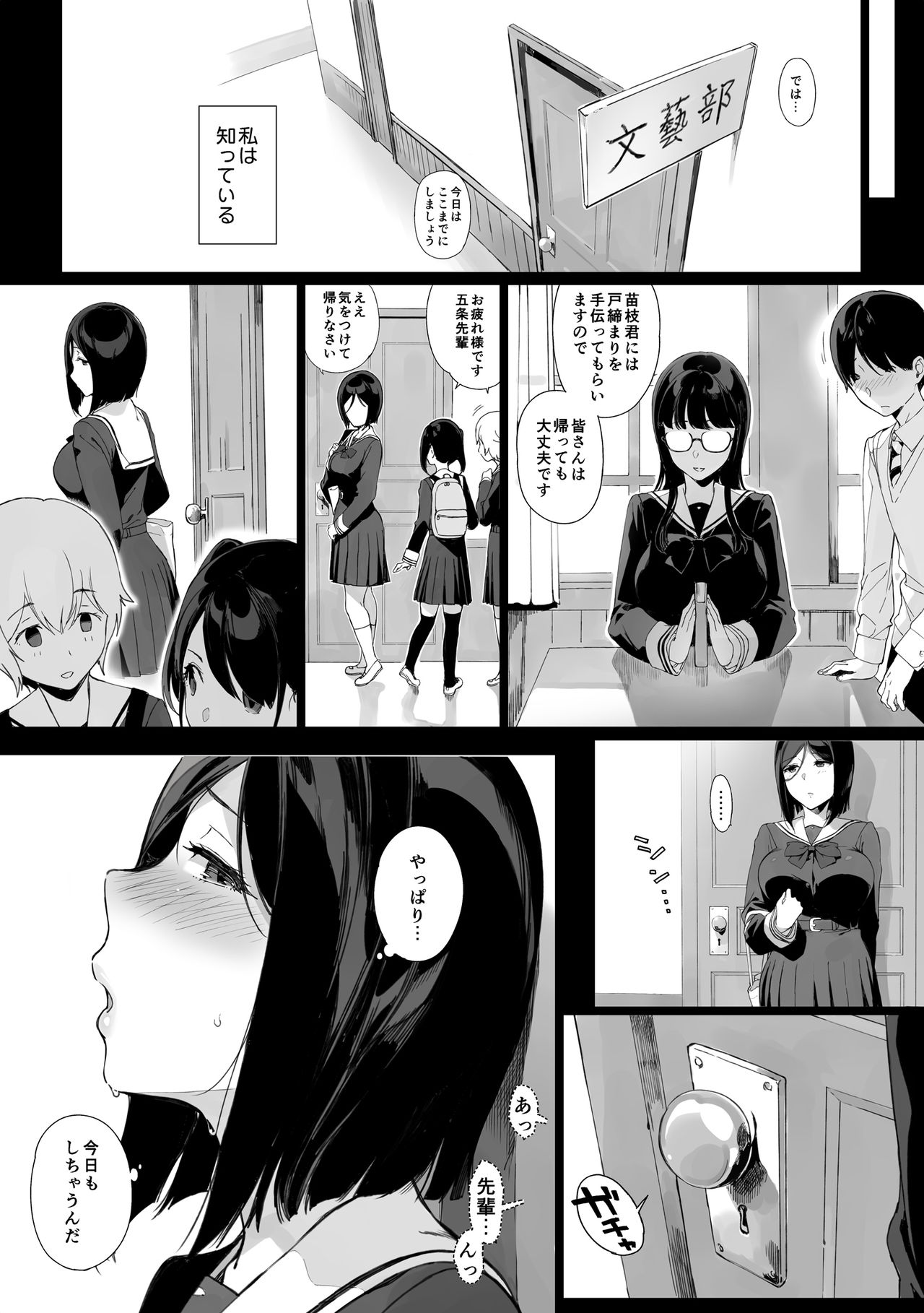 Senpai ga Boku ni Shiteru Koto 2 page 3 full