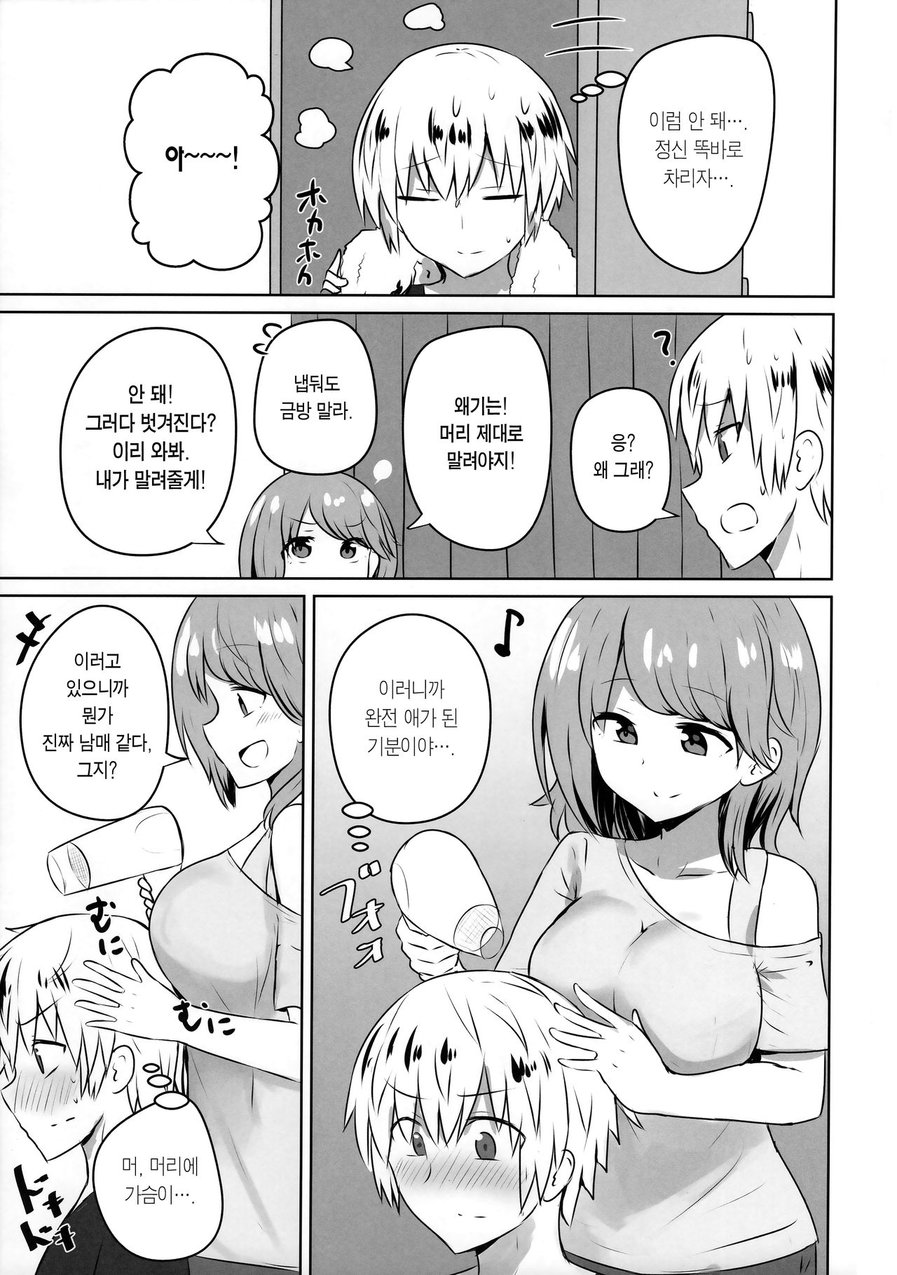 Yuujin no Gal Imouto ni Ogyaru Hanashi | 친구의 갸루동생한테 어리광부리는 얘기 page 11 full