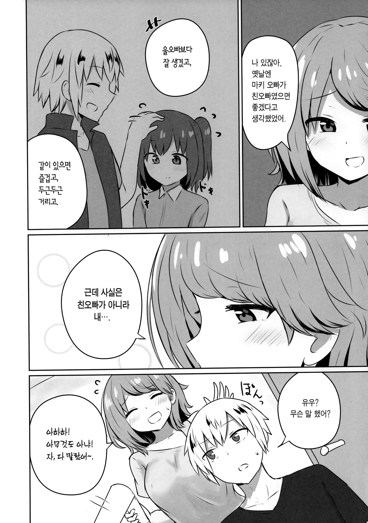 Yuujin no Gal Imouto ni Ogyaru Hanashi | 친구의 갸루동생한테 어리광부리는 얘기 page 12 full