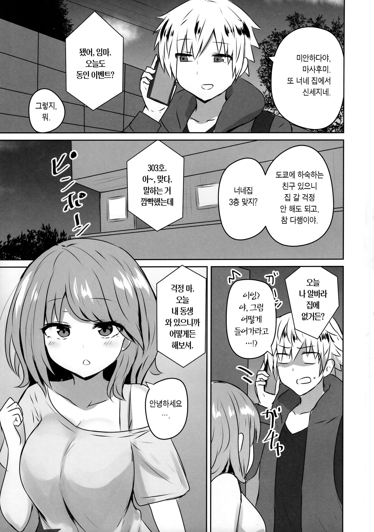 Yuujin no Gal Imouto ni Ogyaru Hanashi | 친구의 갸루동생한테 어리광부리는 얘기 page 3 full