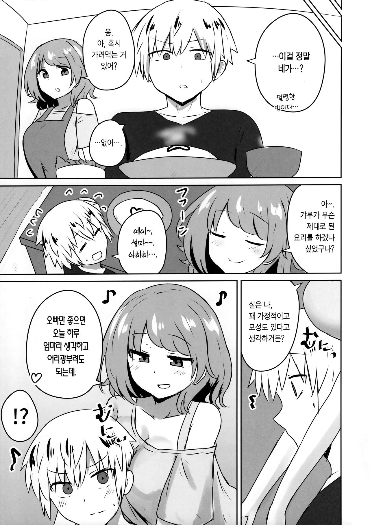 Yuujin no Gal Imouto ni Ogyaru Hanashi | 친구의 갸루동생한테 어리광부리는 얘기 page 5 full