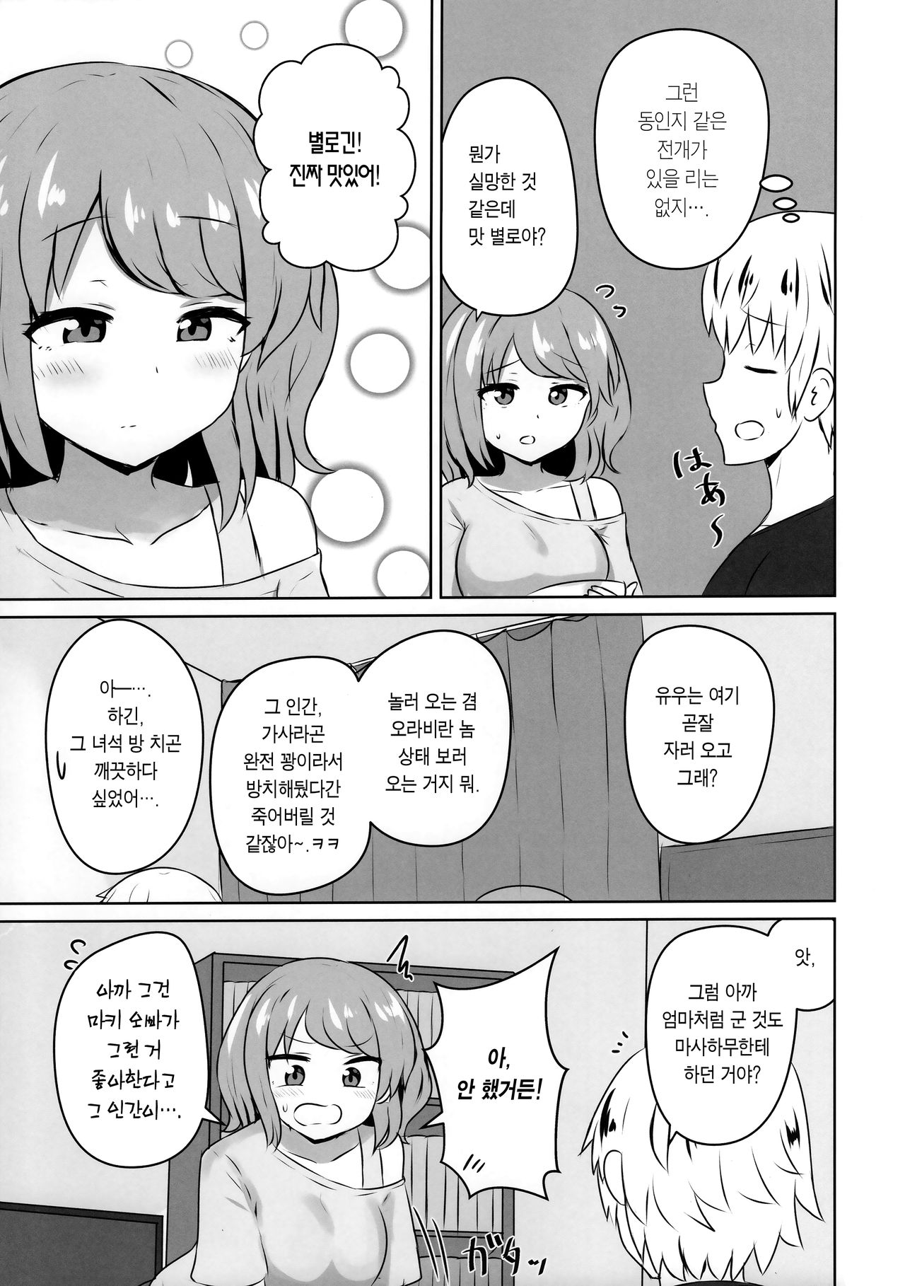 Yuujin no Gal Imouto ni Ogyaru Hanashi | 친구의 갸루동생한테 어리광부리는 얘기 page 7 full