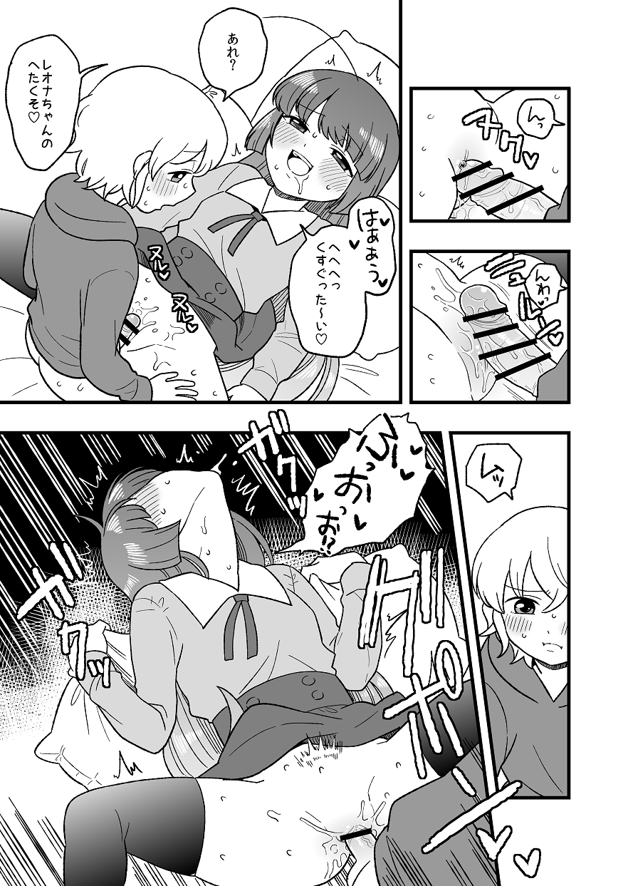 Kodomo LeoSophi page 12 full