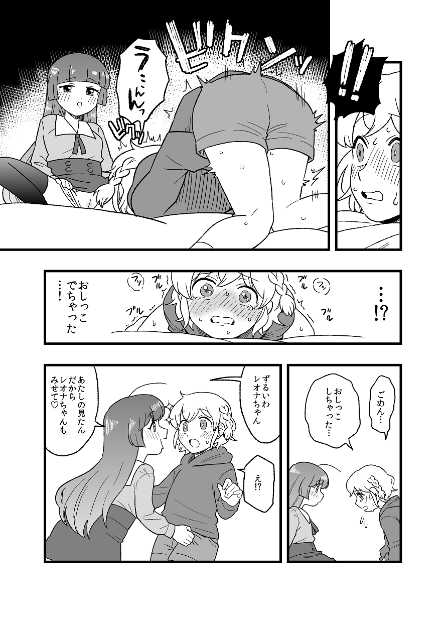 Kodomo LeoSophi page 6 full