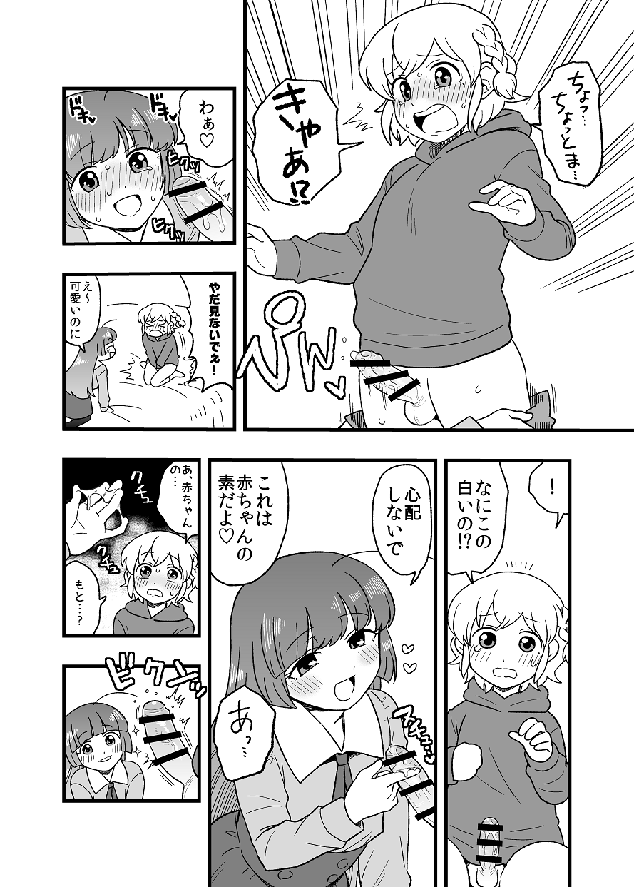Kodomo LeoSophi page 7 full