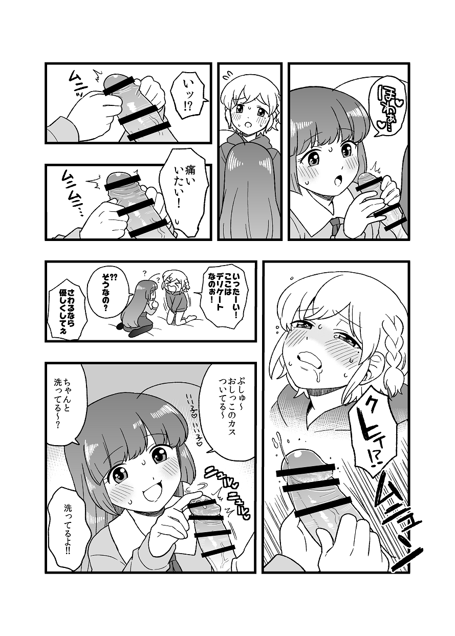 Kodomo LeoSophi page 8 full