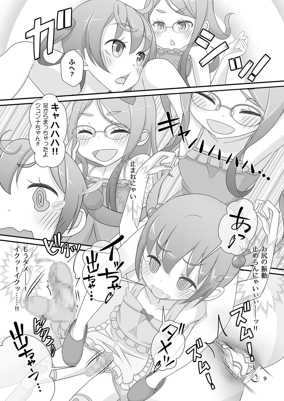 Sensei! Kouen de Jojisou Shite mite! page 12 full