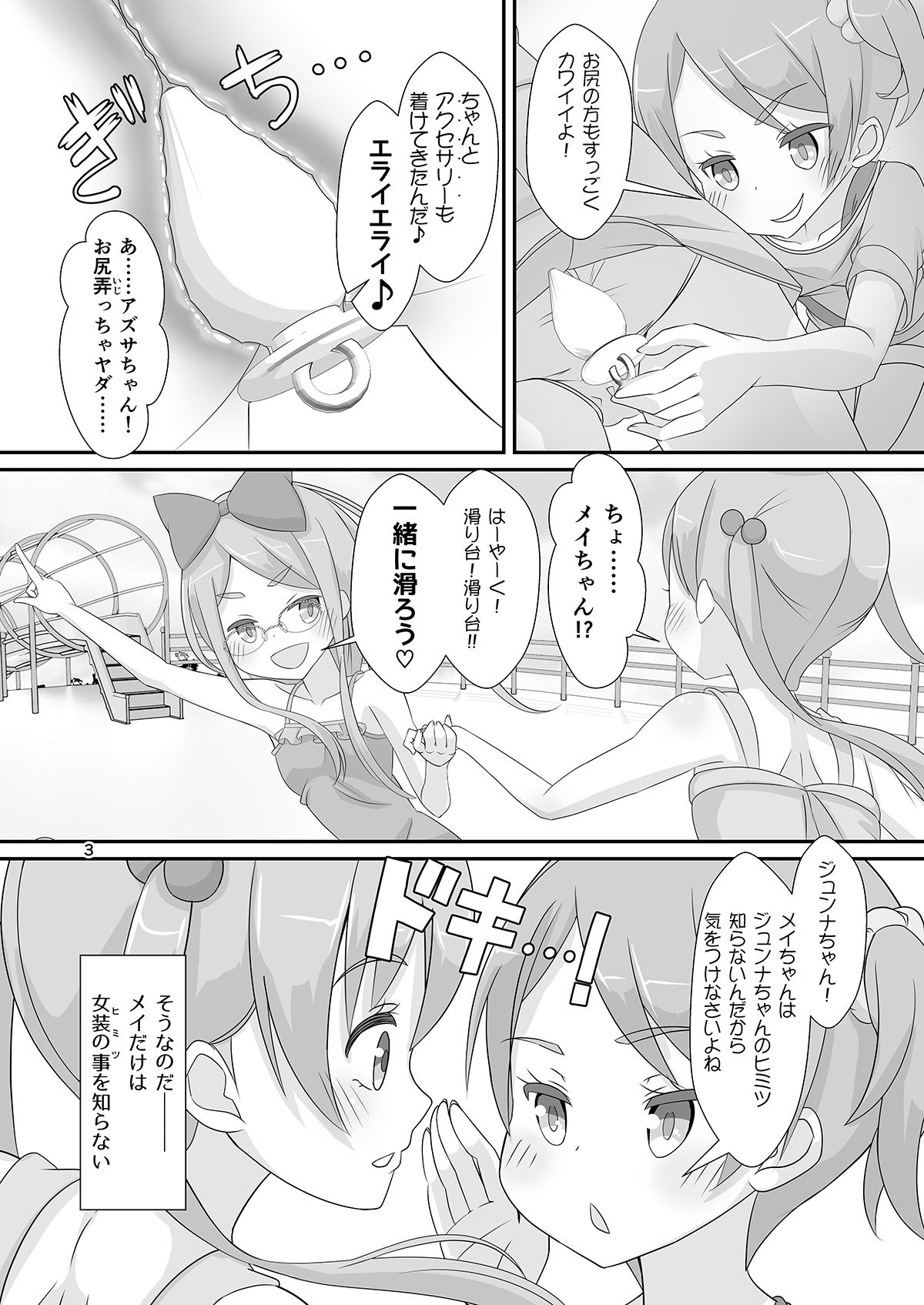 Sensei! Kouen de Jojisou Shite mite! page 6 full