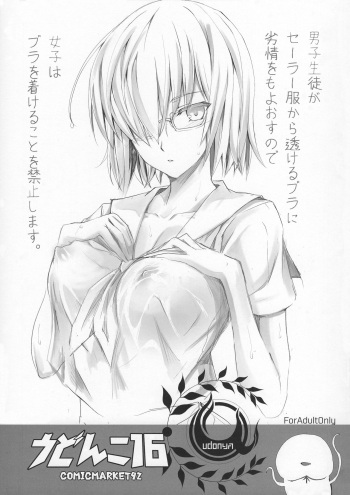(C92) [UDON-YA (Kizuki Aruchu, ZAN)] Udonko 16 (Fate/Grand Order) cover