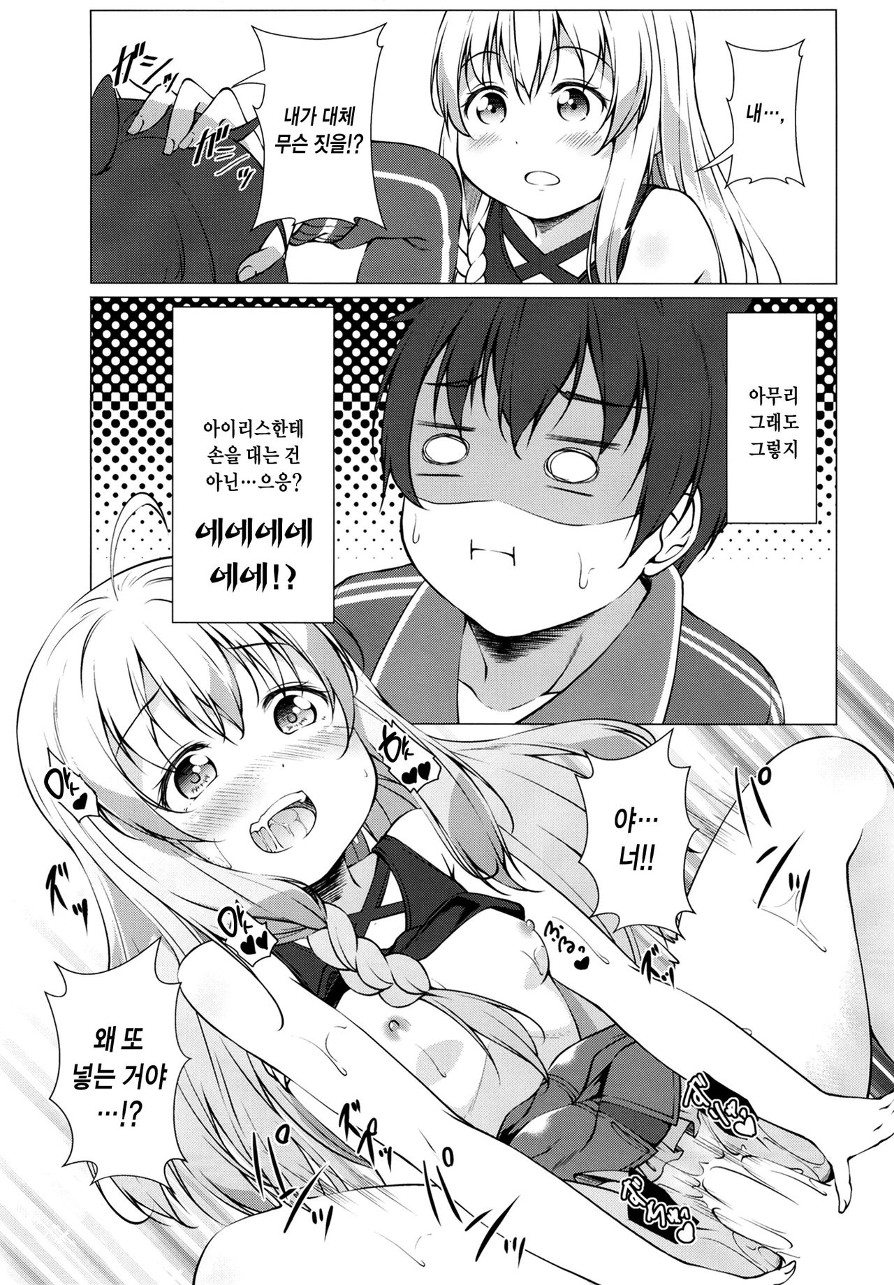 Kono Subarashii Oujo-sama wa Onii-sama ga Daisuki!! | 이 멋진 왕녀님은 오라버님이 너무 좋아!! page 12 full