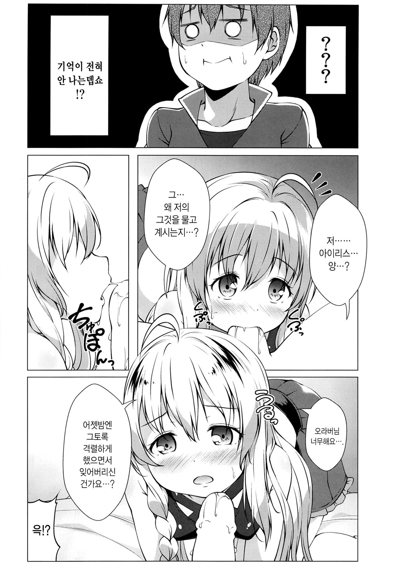 Kono Subarashii Oujo-sama wa Onii-sama ga Daisuki!! | 이 멋진 왕녀님은 오라버님이 너무 좋아!! page 7 full