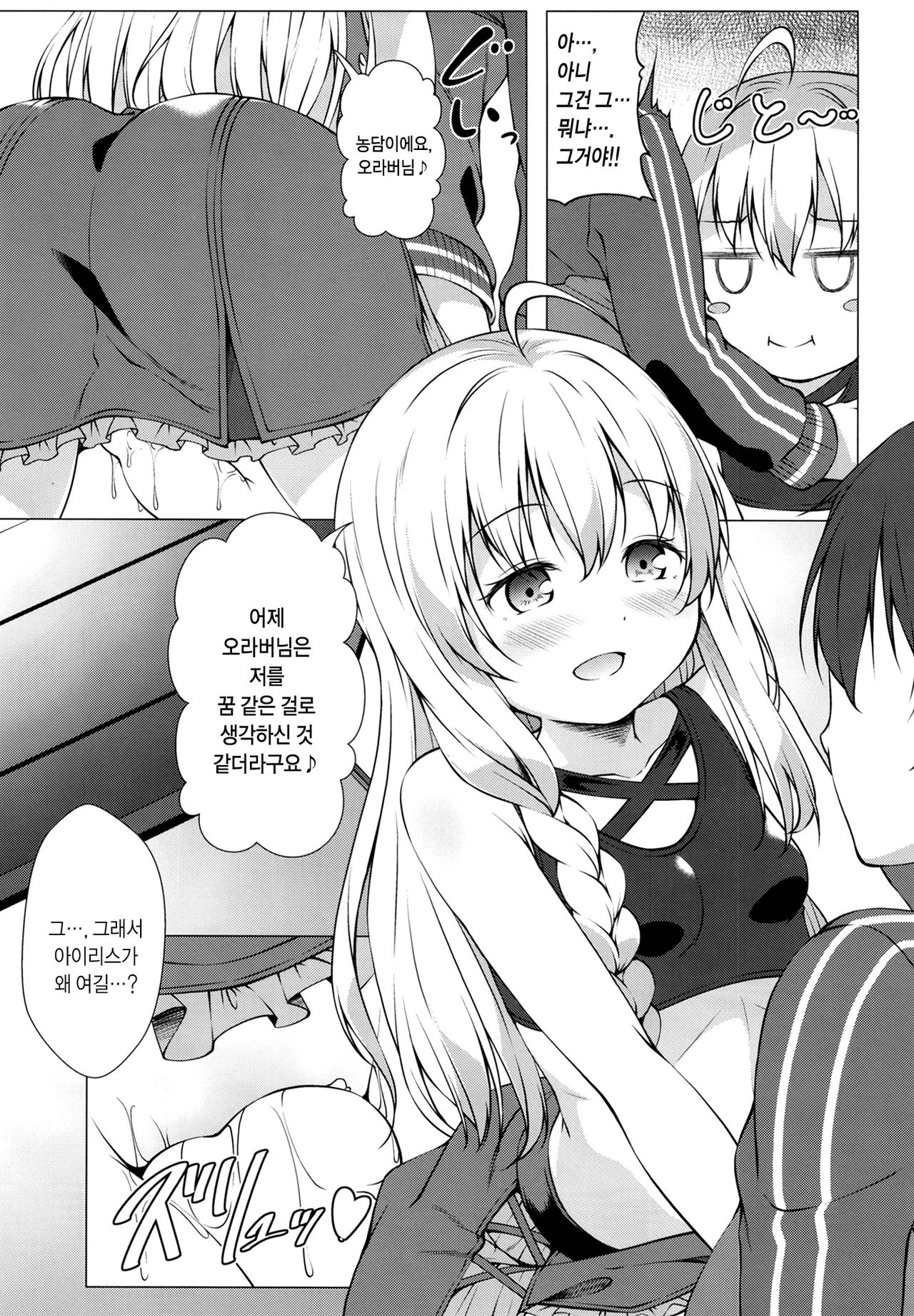 Kono Subarashii Oujo-sama wa Onii-sama ga Daisuki!! | 이 멋진 왕녀님은 오라버님이 너무 좋아!! page 8 full