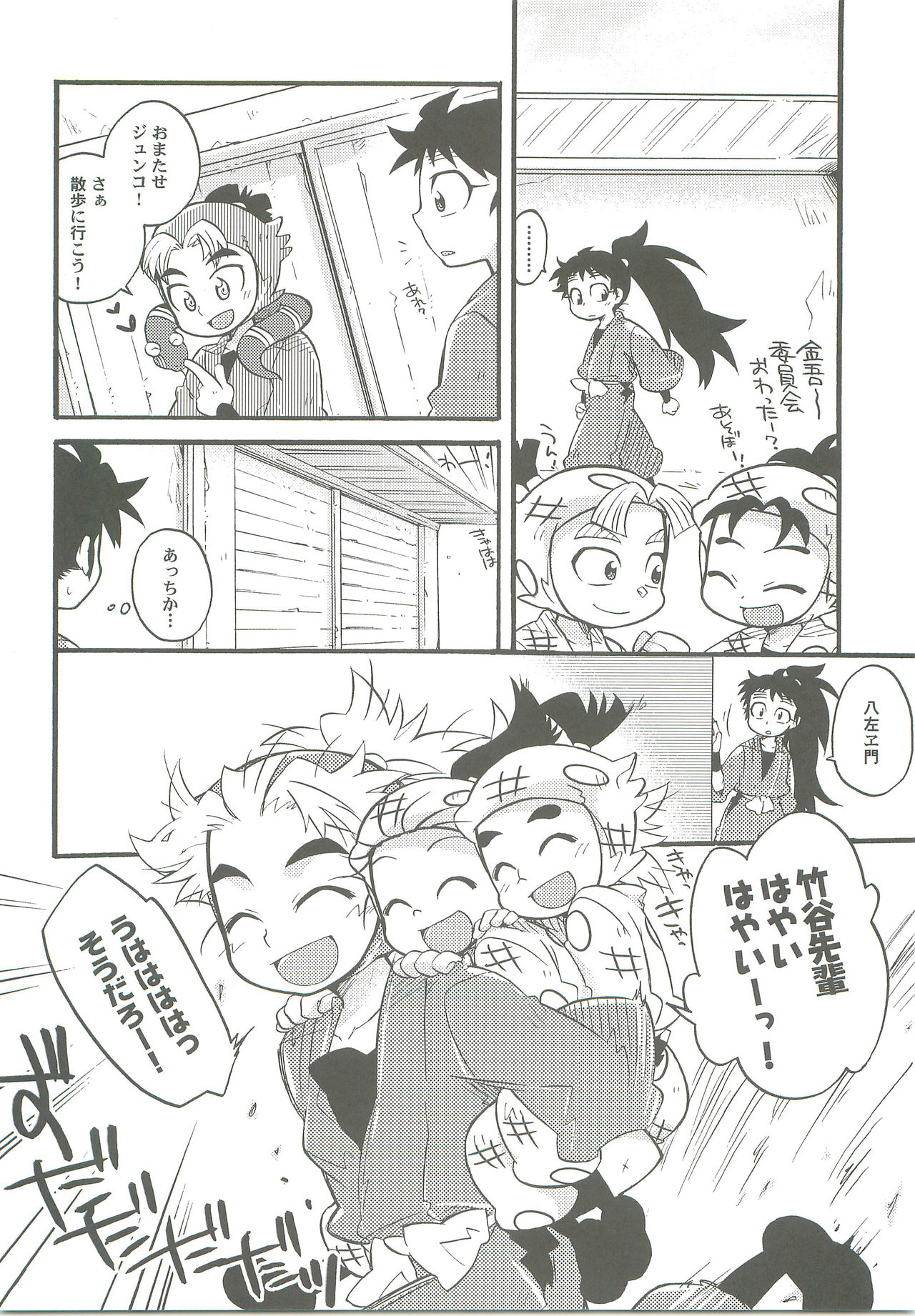 Icha Icha page 11 full