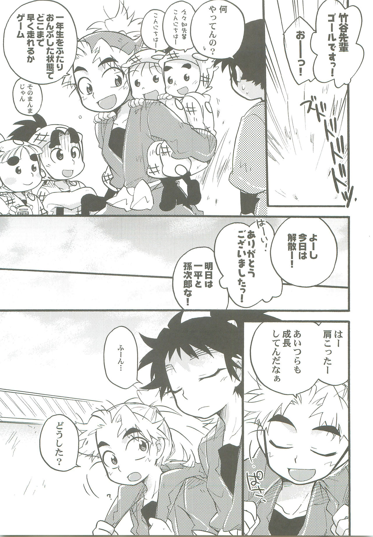 Icha Icha page 12 full