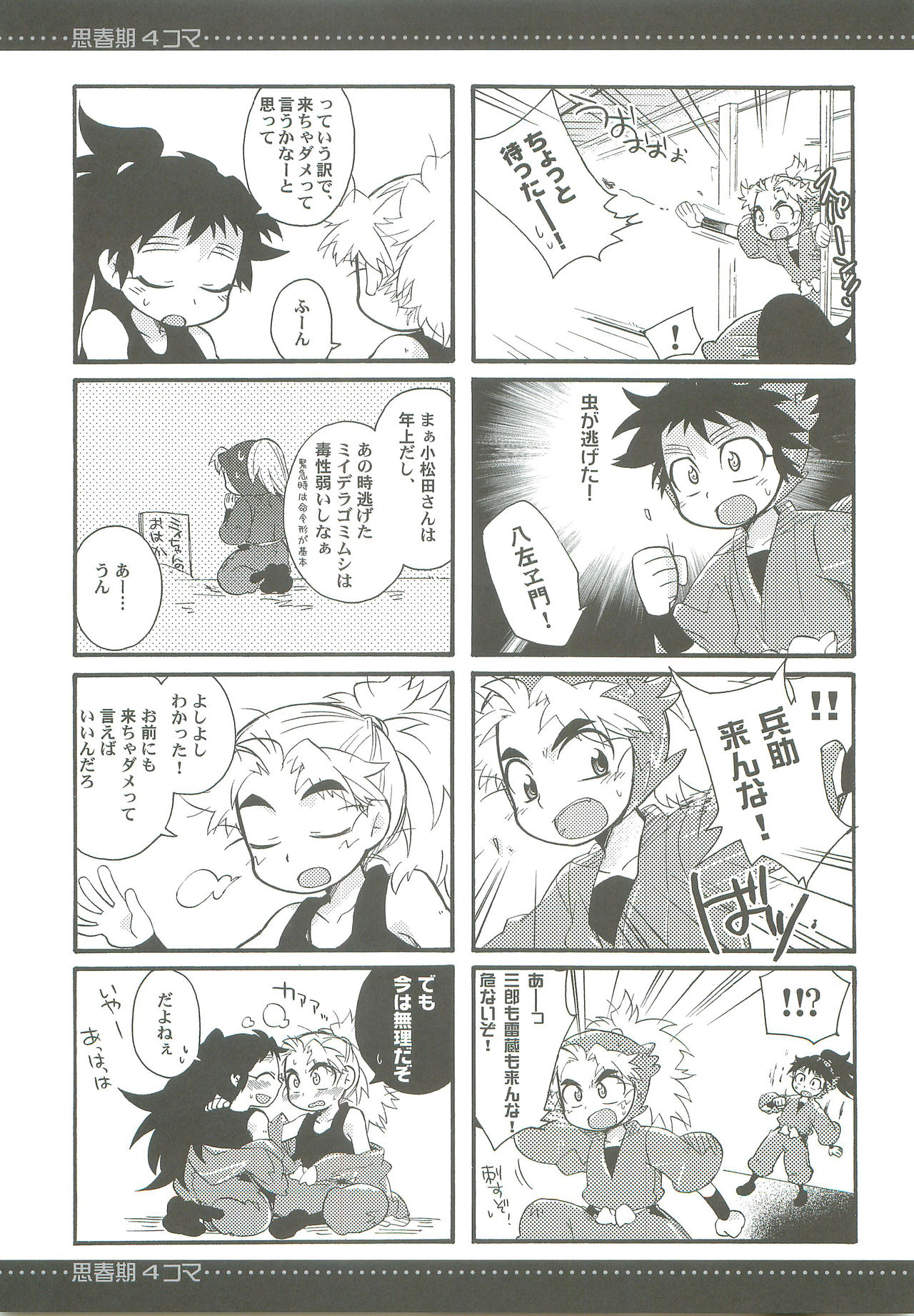 Icha Icha page 6 full