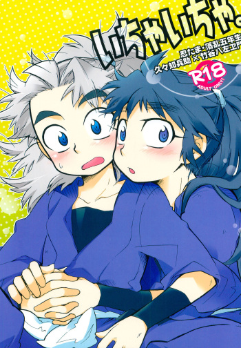 (C76) [Rikka] Icha Icha (Rakudai Ninja Rantarou) cover