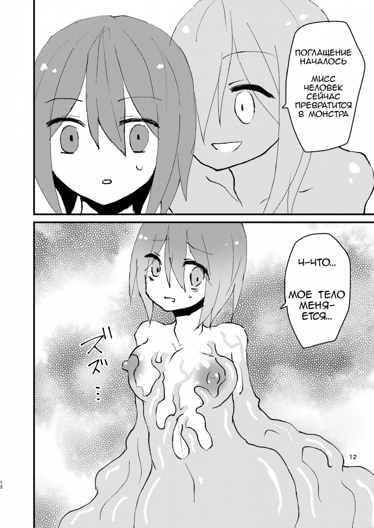 Shokushu-chan to Futanari-chan | Тентакли-тян и Футанари-тян page 12 full