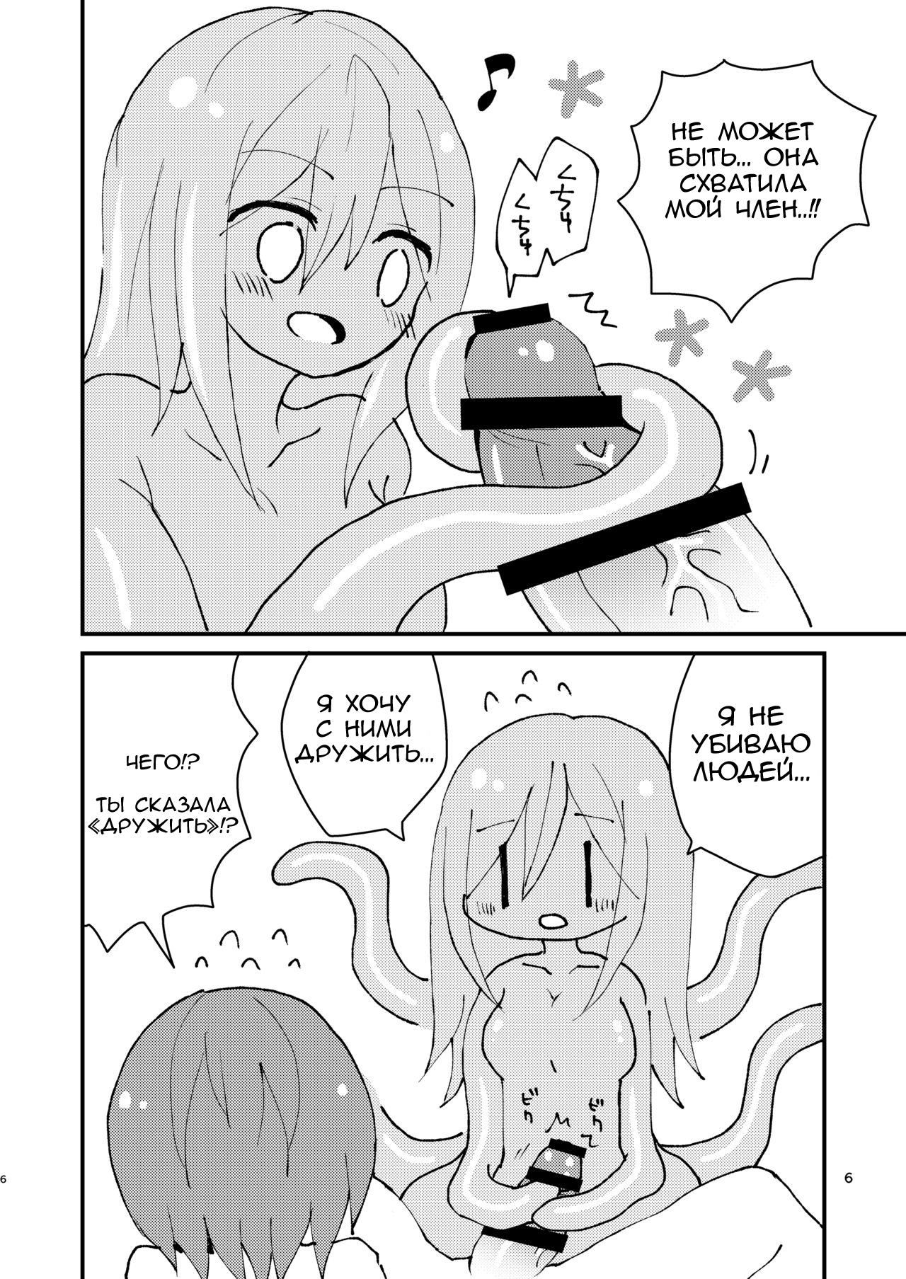Shokushu-chan to Futanari-chan | Тентакли-тян и Футанари-тян page 6 full