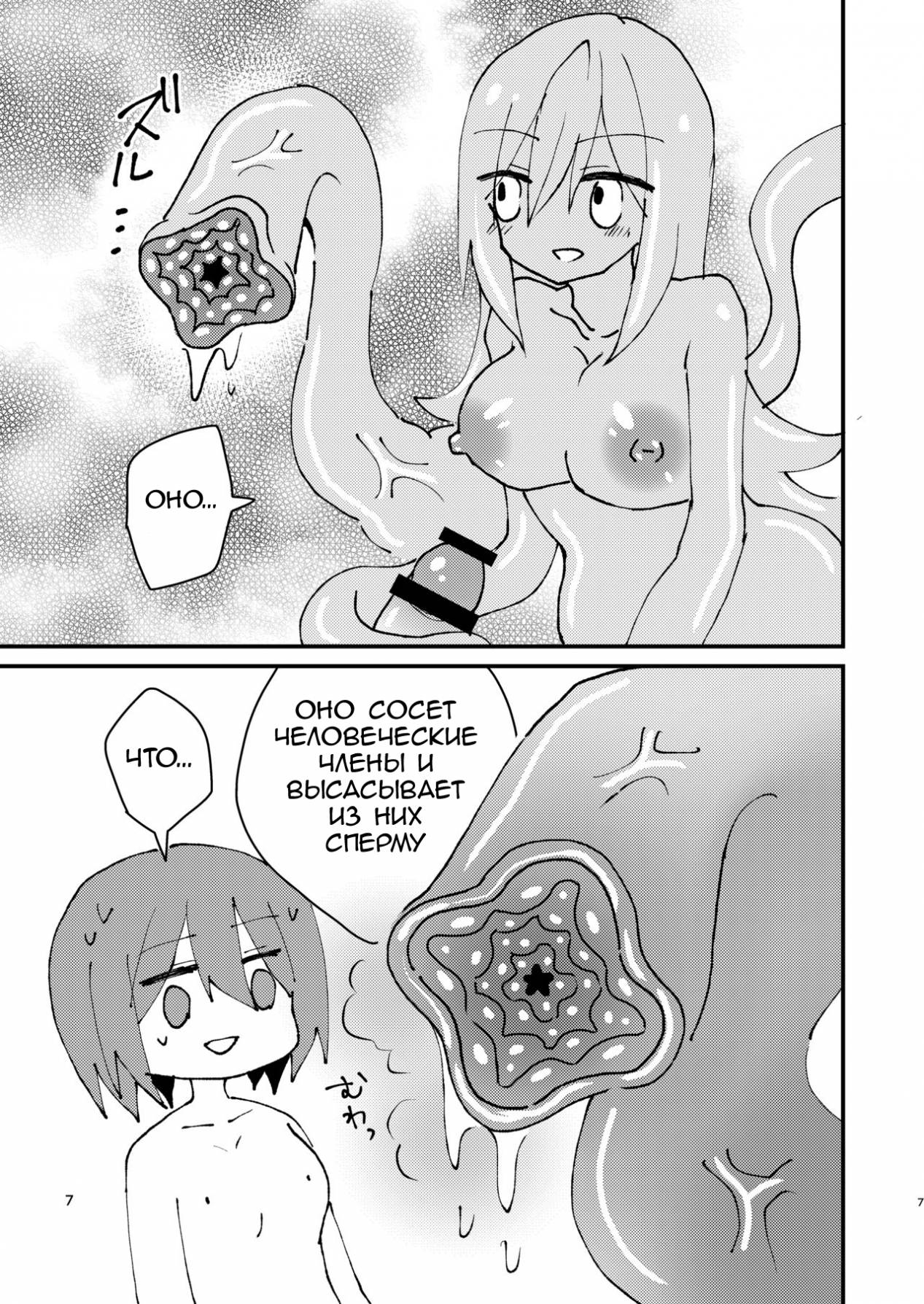 Shokushu-chan to Futanari-chan | Тентакли-тян и Футанари-тян page 7 full