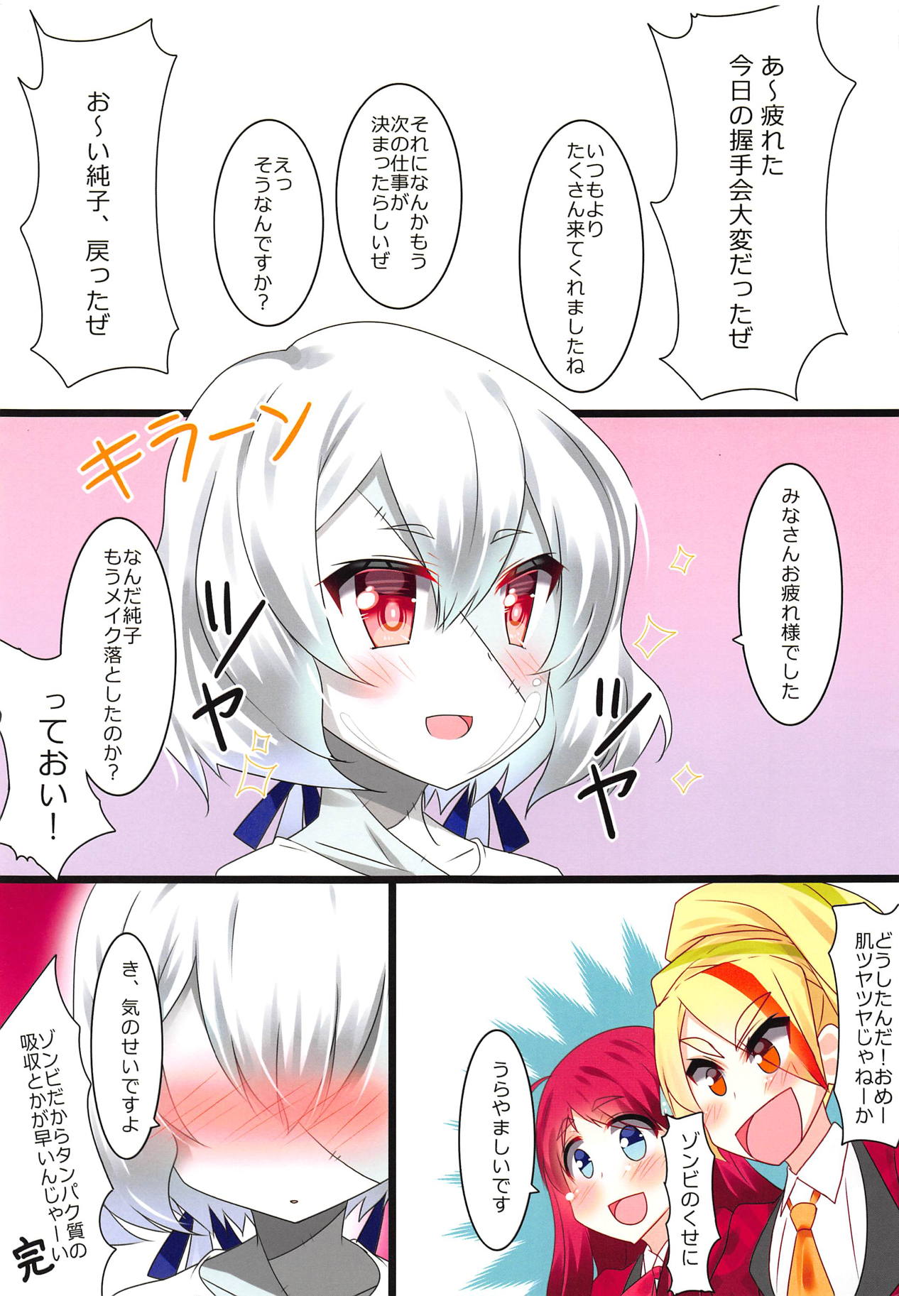 Junko-chan no Himitsu page 10 full